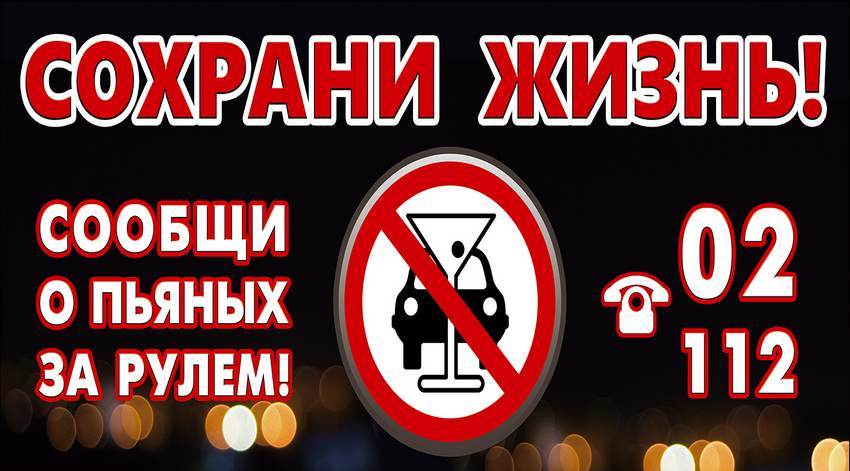 Пьяному не место за рулём!!!.