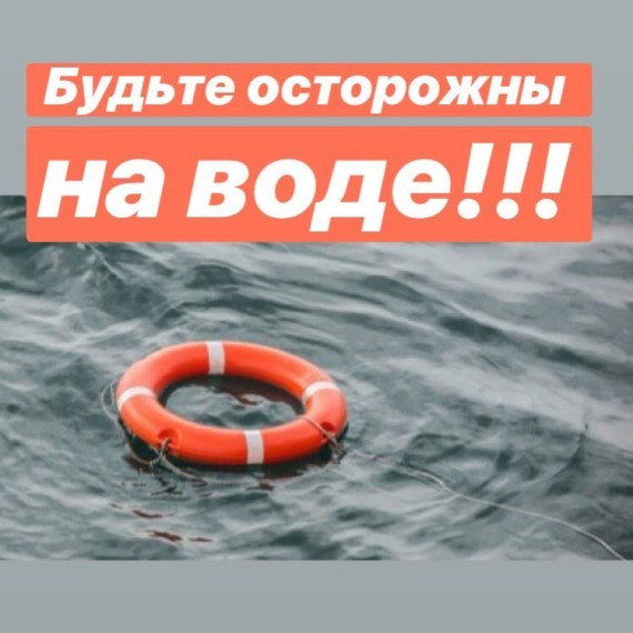 Акция «Вода – безопасная территория»..