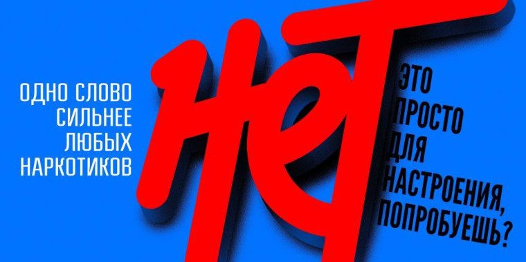 Дорога к наркотику – путь в один конец!. Дорога к наркотику – путь в один конец!.